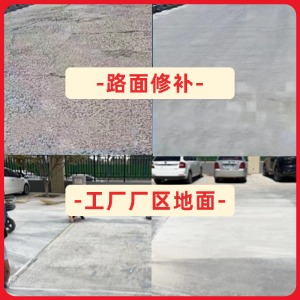钟楼水泥地面修复剂